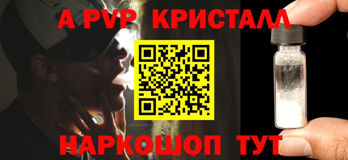 A-PVP Соль Славгород