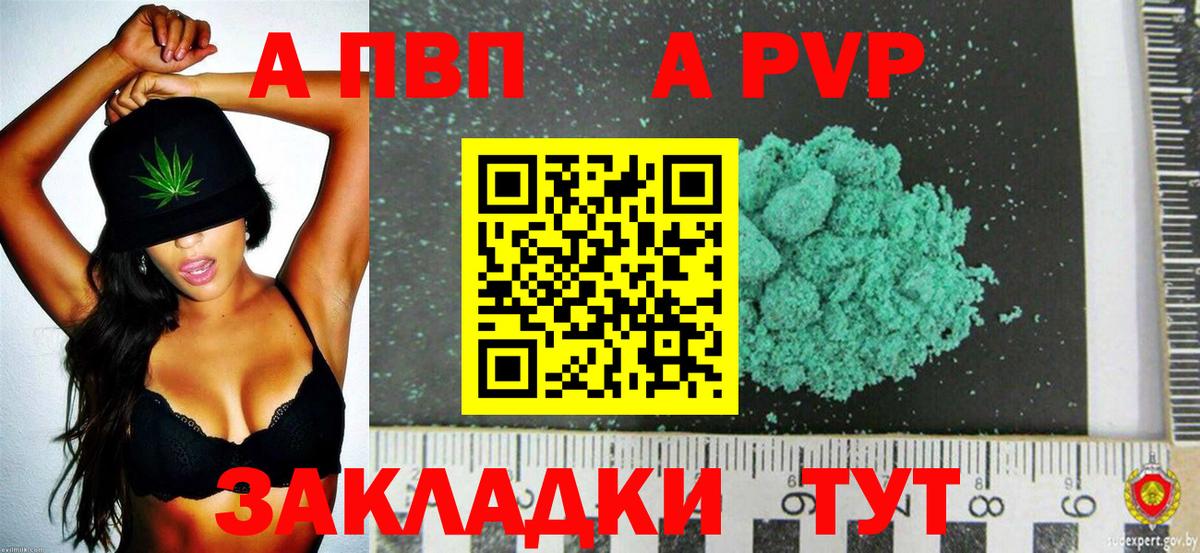 Альфа ПВП  Вход с VPN  Славгород  A-PVP кристаллы  Alfa_PVP СК КРИС 