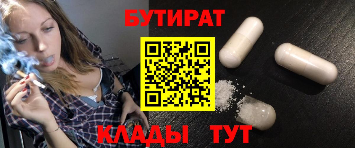 БУТИРАТ жидкий экстази Славгород