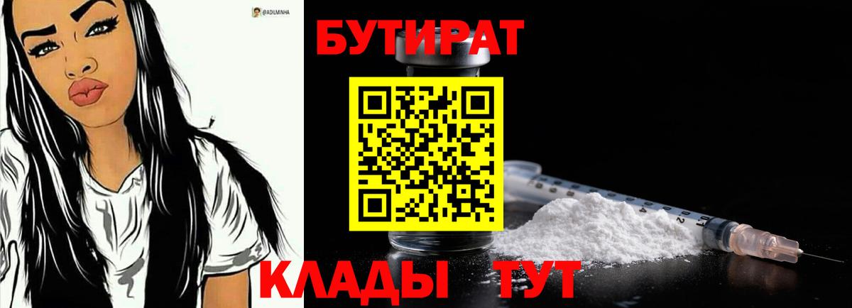 БУТИРАТ бутик  БУТИРАТ  Славгород  Вход с VPN 