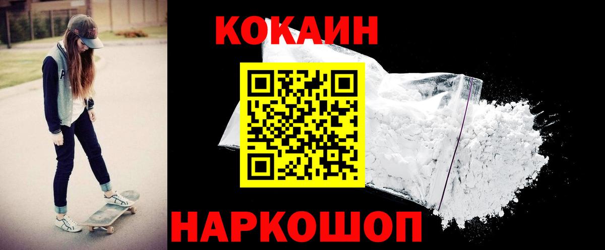 Cocaine Боливия  Вход с VPN  Кокаин FishScale  Славгород 