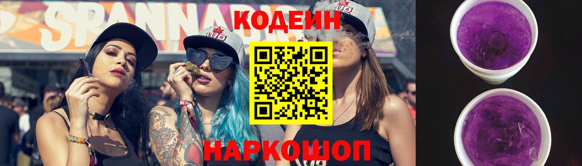 Codein Purple Drank Славгород