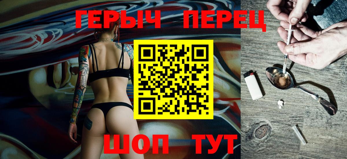 Героин хмурый  Вход с VPN  Героин  Славгород 