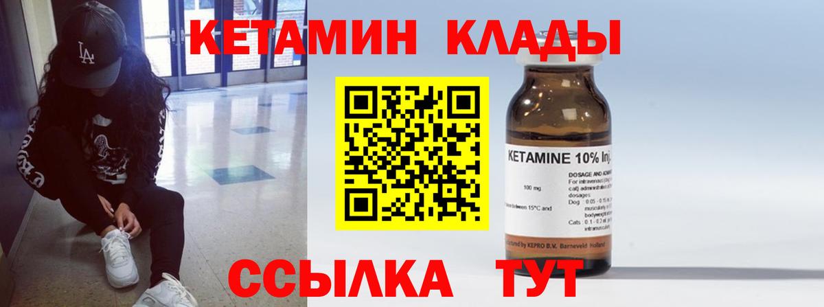 Кетамин ketamine Славгород