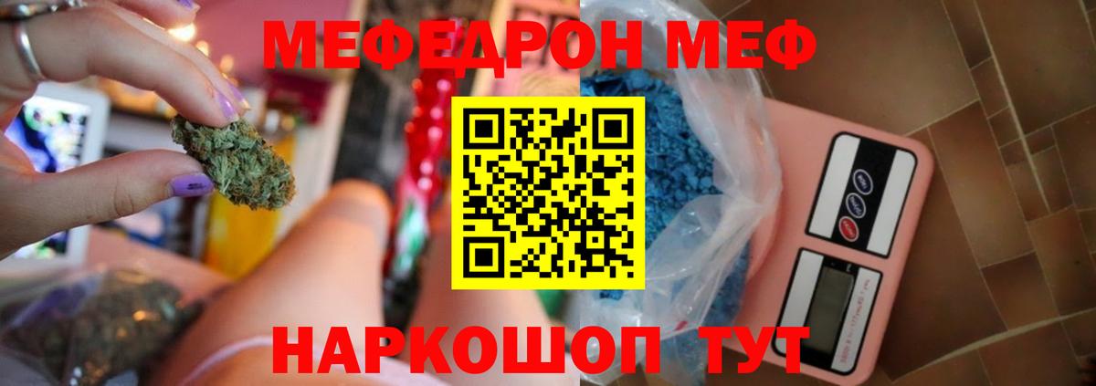 МЯУ-МЯУ  Вход с VPN  Славгород  сколько стоит  МЕФ  Мефедрон VHQ 