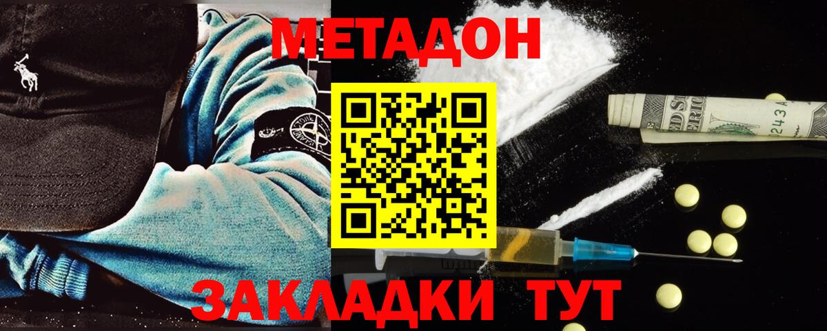Метадон VHQ  Вход с VPN  Славгород  МЕТАДОН VHQ 