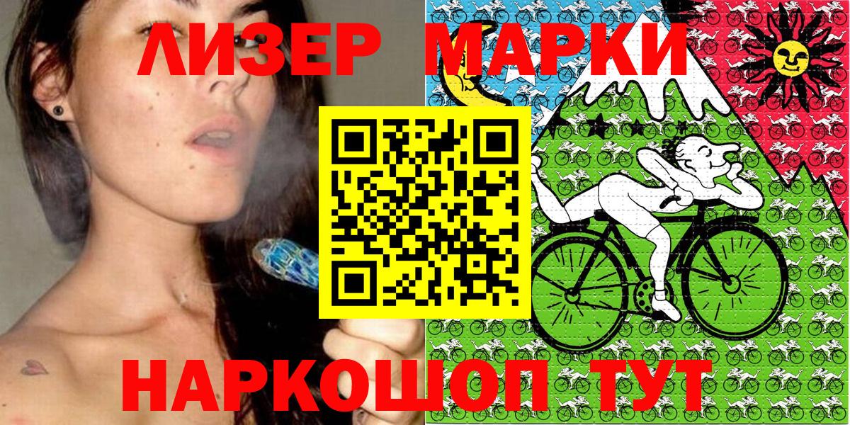 Наркотические марки 1500мкг Славгород