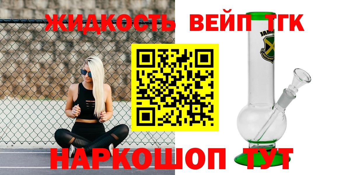 ТГК жижа  Вход с VPN  OMG ссылки  Славгород 